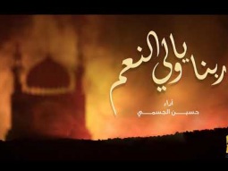 حسين الجسمي - ربنا يا ولي النعم (النسخة الأصلية)