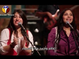 باركي يانفسي الرب - والأن أسبح - برنامج ليك أغانينا - فريق التسبيح - مصر