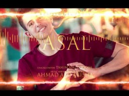 تمير العياص - عسل Tameer Ayas - Asal 2019[Official]