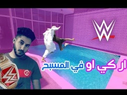 فلوق المسبح | جوال الايفون x ما يستحمل المويه؟!!!