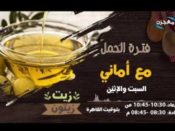 برنامج "زيت زيتون" الحلقة 7