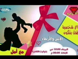 برنامج "سوبر مامي" الحلقة 4