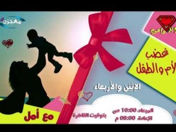 برنامج "سوبر مامي" الحلقة 10