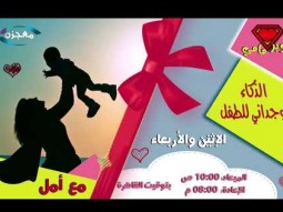برنامج "سوبر مامي" الحلقة 8