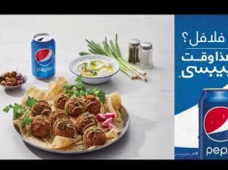 الأكل بيكمل مع بيبسي