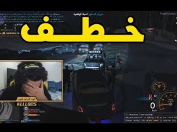 قطعوا الكهرب عن المدينه عشان يخطفوني !! | قراند الحياة الواقية GTA5