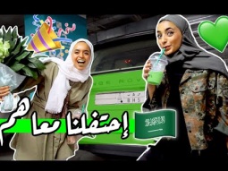 قضينا ٢٤ ساعه باللون الأخضر إحتفالاً باليوم الوطني السعودي + حاولنا نتكلم سعودي 