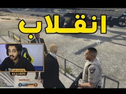 مظاهرات على الحكم !! | قراند الحياة الواقعية GTA5
