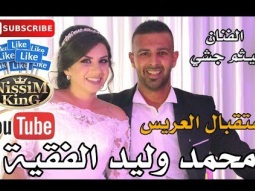 هيثم جشي مهرجان العريس محمد وليد الفقيه - بيت صفافا -  NissiM KinG MusiC
