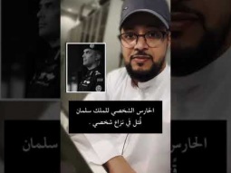 توضيح مقتل الفغم In English