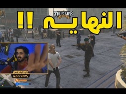 اذا تبي فزعه لا تطلب ابو عابد !!! | قراند الحياة الواقعية GTA5