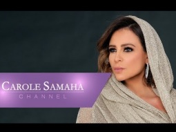 Carole Samaha - Bi Sabah El Alf El Talet [Live Event MCF] / كارول سماحة - بصباح الألف الثالث