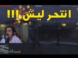 بدا تخطيط الغدره في ابو زلف !!! | قراند الحياة الواقعية GTA5