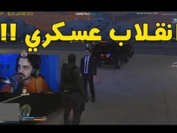 ابو زلف صار وزير الداخلية !! | قراند الحياة الواقعية GTA5