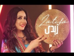 Latifa - Zeidy [Official video] (2020) - لطيفة&quot; زيدى&quot;