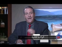 499 الولادة الثانية - مقدمة