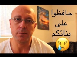 البنات اتجننت اوعوا لبناتكم