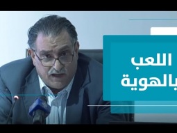 عزمي بشارة: القومية العربية ليست رؤية أيديولوجية