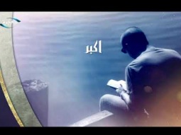 مناجأة عابد