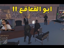 ورجعنا للعرق مع ابو زلف !! | قراند الحياة الواقعية GTA5