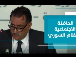 المجتمع الحاضن للنظام السوري بين التدخل الروسي والتدخّل الإيراني