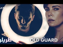 طريلر - مع الاوسكارية Charlize Theron وابطال The Old Guard 