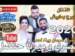 جورج بعابيش استقبال تم النصيب سهرة العرسان نصري و ميرنا حنضل بيت لحم NissiM KinG MusiC 2020