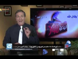 511 نبذه مختصرة عن تاريخ خدمة نور لجميع الأمم
