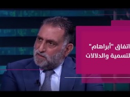 القضية الفلسطينية ليست ذات اعتبار في الاتفاق الإماراتي الإسرائيلي واعتبارات التوقيت إسرائيلية أساسا