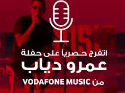 حفلة الهضبة منVodafone MUSIC