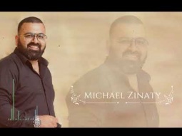ميشيل زيناتي ما تتكبري NissiM KinG MusiC 2020