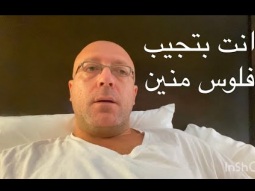 انا بشتغل ايه وبجيب فلوس منين