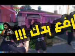 مداهمة بيت مشبوه !! | قراند الحياة الواقية GTA5