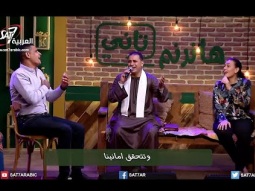ترنيمة يا رايح السما - صموئيل فاروق + عبد السيد فاروق + هايدي الحايق  -  برنامج هانرنم تاني