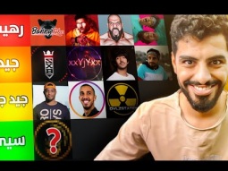 تقييمي لليوتيوبرز العرب -  بدون زعل !! 
