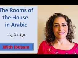 Learn The Rooms of the House in Arabic - Lesson 14 غرف البيت