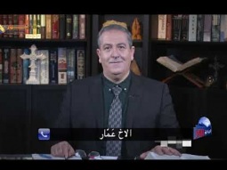 528 رسالة الأخ عمار