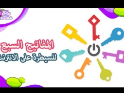 المفاتيح السبعة الذين يمكنها إيقاف الإنترنت