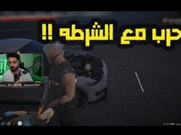 جيب الرشاش !!! | قراند الحياة الواقعية GTA5