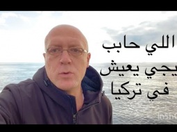 اللي حابب يسافر تركيا