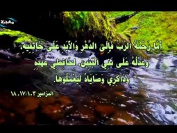 أما رحمة الرب فإلى الدهر والأبد