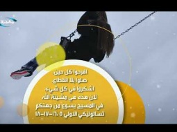 افرحوا كل حين