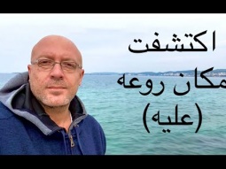 ٣ دقائق من الراحه النفسيه