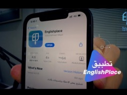 EnglishPlace كيف تتعلم من خلال تطبيق