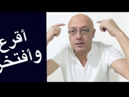 أقرع وافتخر وائل الصديقي