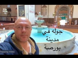جوله حره في مدينة بورصة