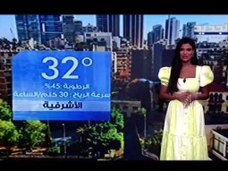 نشرة الطقس المسائية 17-04-2021 مع تيما زلزلي