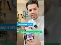 تطبيق Englishplace