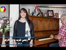 Praise Team Egypt - برنامج كلمة ع الماشي - في بيتنا نمر - فريق التسبيح مصر