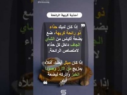 ...إذا كان لديك حذاء ذو رائحة كريهة، ضع بضعة